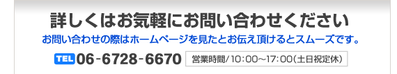 詳しくはお気軽にお問い合わせください。